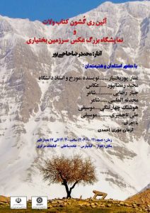 رونمایی از کتاب ولات اثر ارزشمند محمدرضا حاجی پور