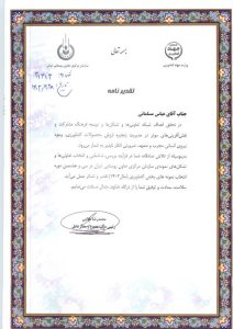 تقدیر رئیس هیئت مدیره و مدیرعامل تعاون روستایی کشور از اداره توسعه و آموزش مدیریت تعاون روستایی خوزستان
