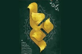 به مناسبت گرامیداشت هفته معلم: پشت نیمکتهای خاکخورده اهواز؛ روایتهایی از یک شغل فراموششده