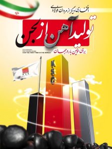 برای اولین بار در جهان، حماسهای ماندگار از تبلور دانش، خودباوری و ایمان در شرکت فولاد خوزستان رقم خورد؛ تولید بریکت احیایی از لجن صنعتی بخش احیا