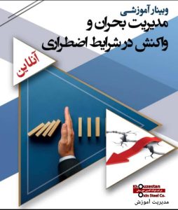 گفتگوی اختصاصی با مهدی قمر، مدیر آموزش شرکت فولاد اکسین خوزستان: برگزاری دوره های آموزشی پدافند غیر عامل و مدیریت بحران در شرکت فولاد اکسین خوزستان