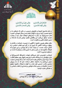 پیام مدیرعامل شركت نفت و گاز اروندان به مناسبت فرا رسیدن تاسوعا و عاشورای حسینی(ع)