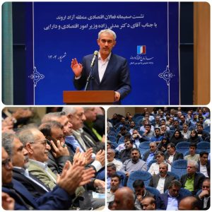 وزیر اقتصاد: مناطق آزاد گذرگاه اصلی توسعه اقتصادی کشور هستند