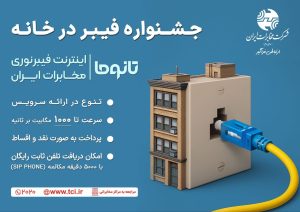 جشنواره فیبر در خانه
