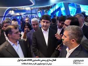 فعالسازی رسمی نخستین eSIM همراه اول؛ بیش از نیم میلیون نفر در صف استفاده