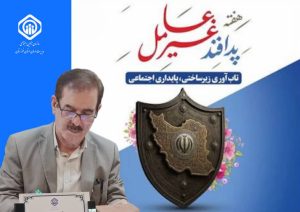 پیام مدیر درمان تأمین اجتماعی خوزستان به مناسبت هفته پدافند غیرعامل؛   پدافند غیرعامل، فرهنگ مسئولیتپذیری و هوشمندی در نظام درمانی است
