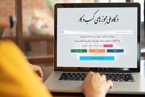 بیش از ۳۲۶ هزار مجوز از طریق درگاه ملی مجوزها در استان خوزستان صادر شد
