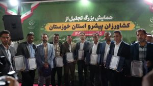 تجلیل از کشاورزان نمونه خوزستان در حاشیه چهاردهمین نمایشگاه ماشین‌آلات و ادوات کشاورزی