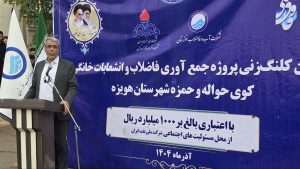 از محل مسئولیت‌های شرکت ملی نفت ایران؛ كلنگ‌زنی یك پروژه فاضلاب با اعتبار یك‌هزار میلیارد ریال در هویزه