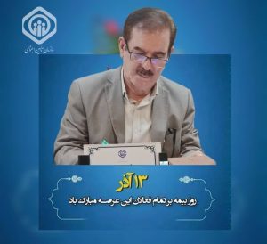 به مناسبت گرامیداشت روز بیمه /  پیام تبریک دکتر هدایت‌اله عبدی‌زاده، مدیر درمان تأمین اجتماعی خوزستان به مناسبت روز بیمه