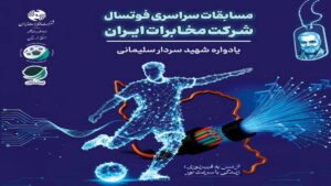 لرستان میزبان مسابقات کشوری فوتسال کارکنان مخابرات ایران