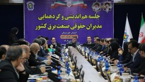 گردهمایی مدیران حقوقی شرکت‌های توزیع و برق منطقه ای سراسر کشور به میزبانی شرکت توزیع خوزستان/بررسی سیاست‌ها و چالش‌های وصول مطالبات در صنعت برق