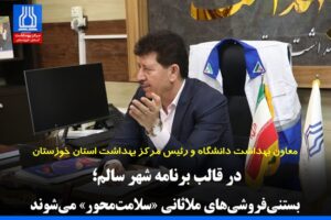 معاون بهداشت: بستنی‌فروشی‌های ملاثانی «سلامت‌محور» می‌شوند