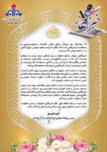 پیام رئیس روابط عمومی شركت نفت و گاز اروندان به مناسبت گرامیداشت روز خبرنگار