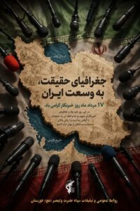 پیام تبریک سپاه حضرت ولی عصر (عج) خوزستان به مناسبت روز خبرنگار
