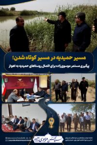 مسیر روستاهای حمیدیه به اهواز با پل شناور ۳۵ کیلومتر کوتاه می‌شود