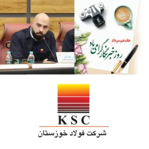 پیام محمد جامعی مدیر روابط عمومی شرکت فولاد خوزستان به مناسبت روز خبرنگار