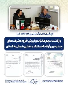 واریز سهم مالیاتی شرکت‌های فولاد لجستیک و حفاری شمال به خزانه خوزستان