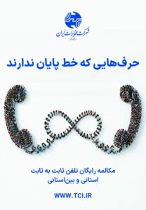 پوستر/ حرف هایی که خط پایان ندارند