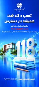 پوستر/ کسب و کار شما همیشه در دسترس